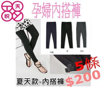 孕婦褲肥人褲legging木代爾修腿九分褲 七分褲頭較鬆緊