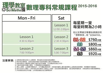 高中數理補習課程|中四至中六S.4-S.6