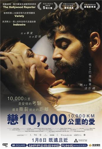 1月8號上映《戀10,000公里的愛》