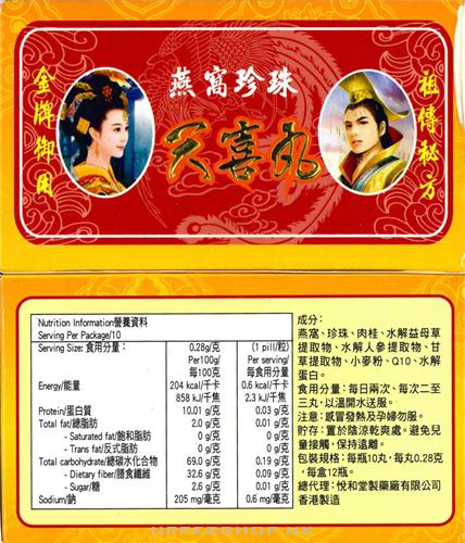 買咗天喜丸補下身體