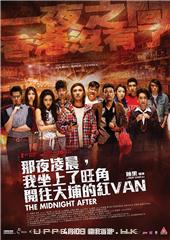 那夜凌晨，我坐上了旺角開往大埔的紅van