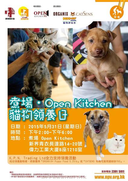 【31/5 NPV x 煮場 Open Kitchen領養日】