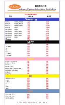 盈浩資訊2015年8月最新手機維修報價