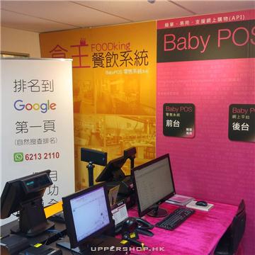 Baby POS 零售系統 展覽室