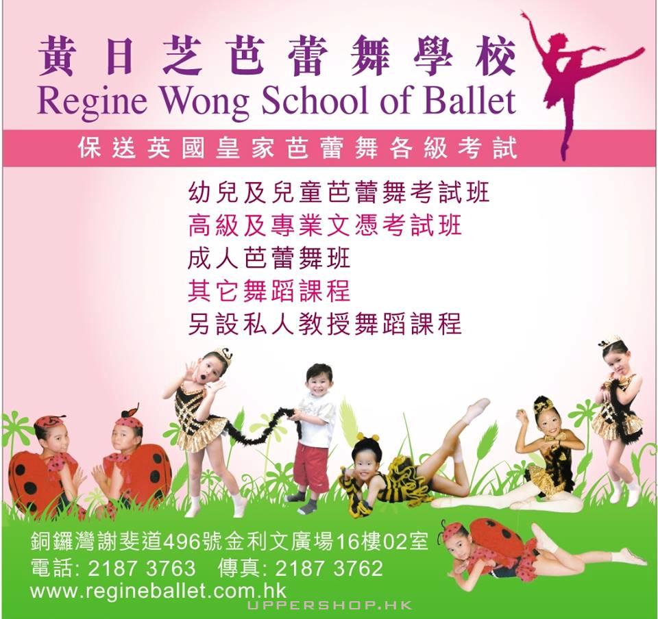 黃日芝芭蕾舞學校