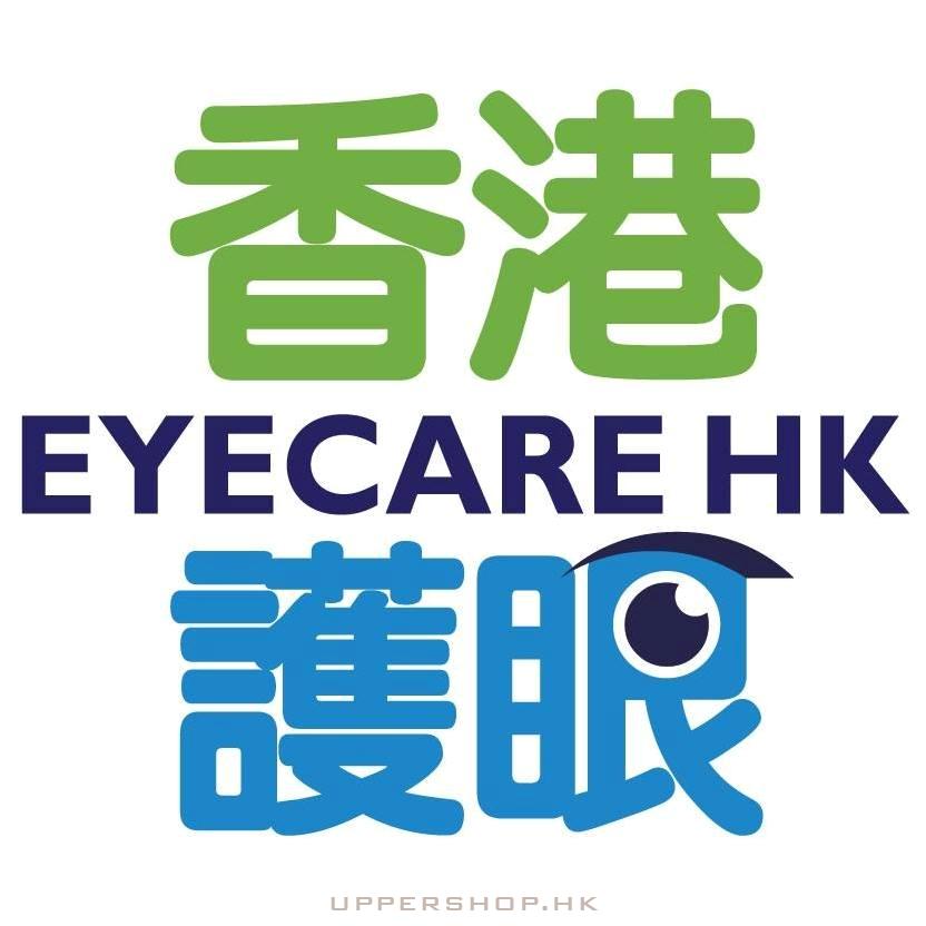 香港護眼