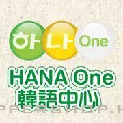HANA One韓語中心