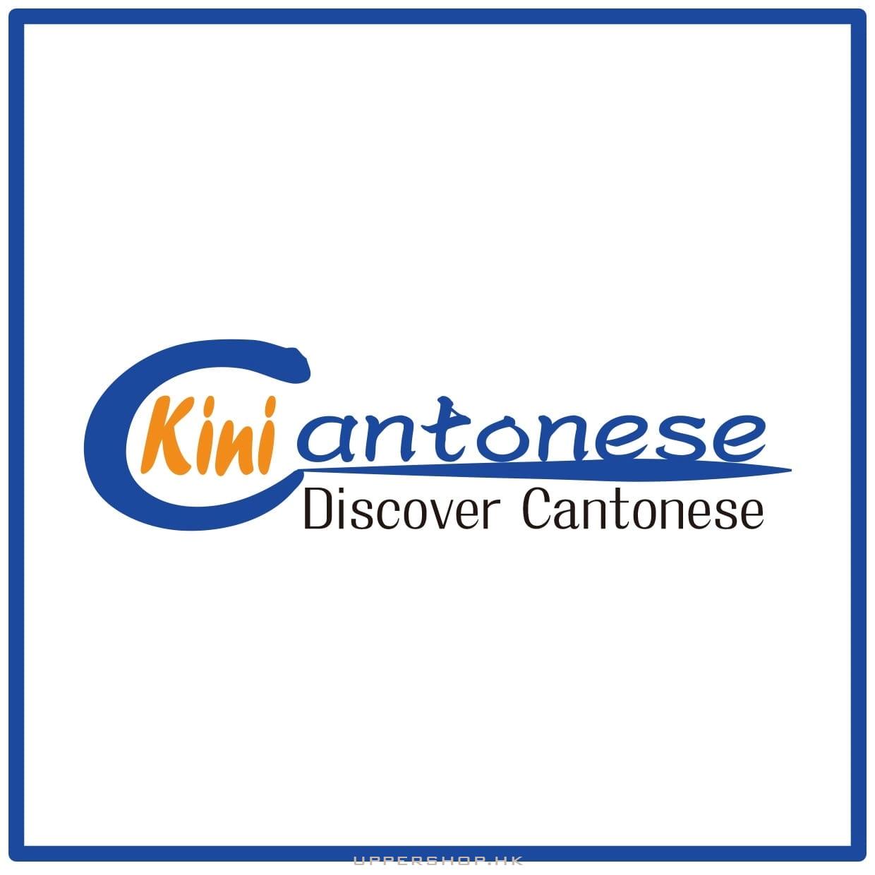 發現號-Discover Cantonese with Miss Kini