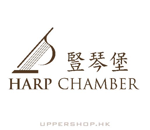 豎琴堡 Hong Kong Harp Chamber Music