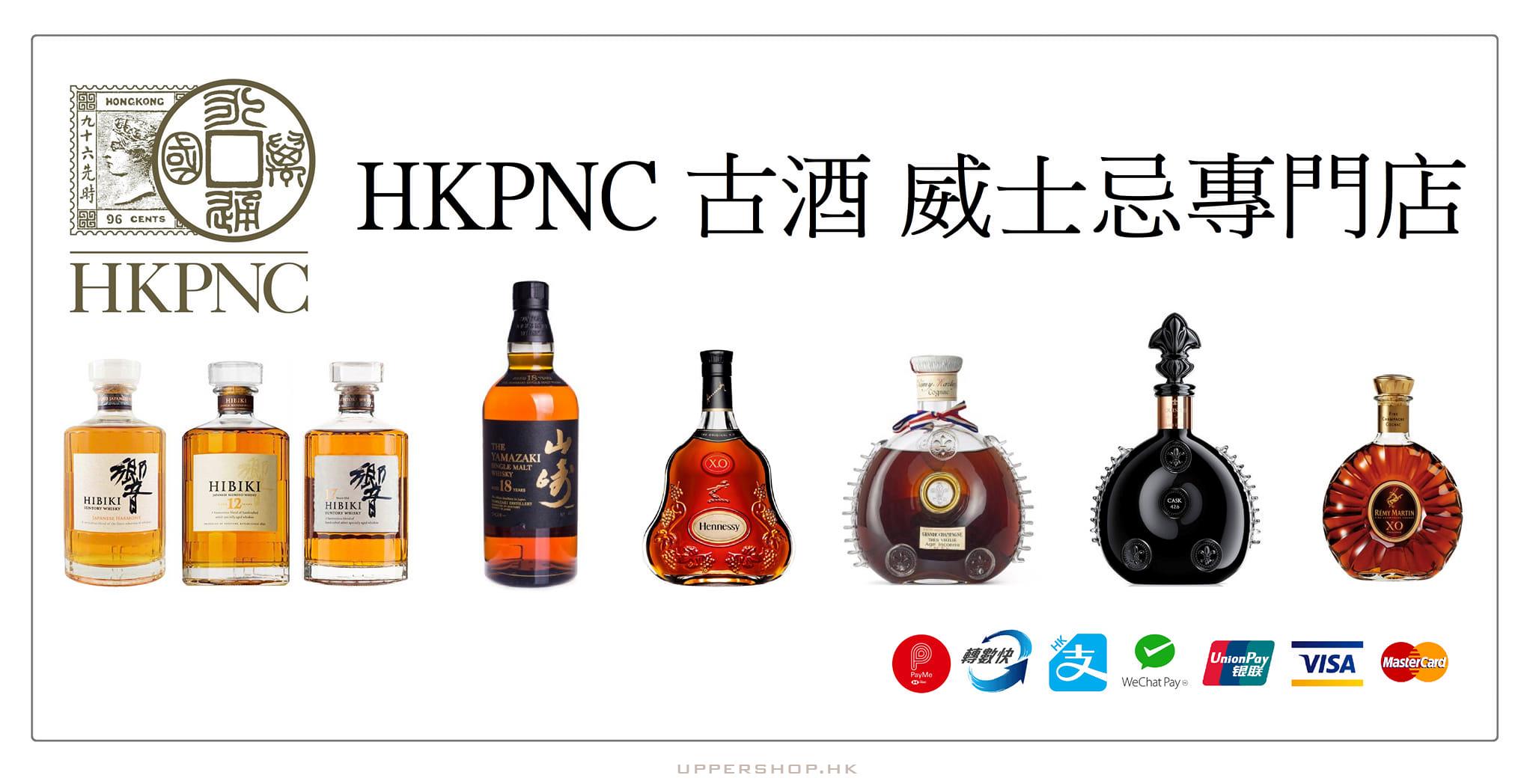 HKPNC 古酒 威士忌專門店
