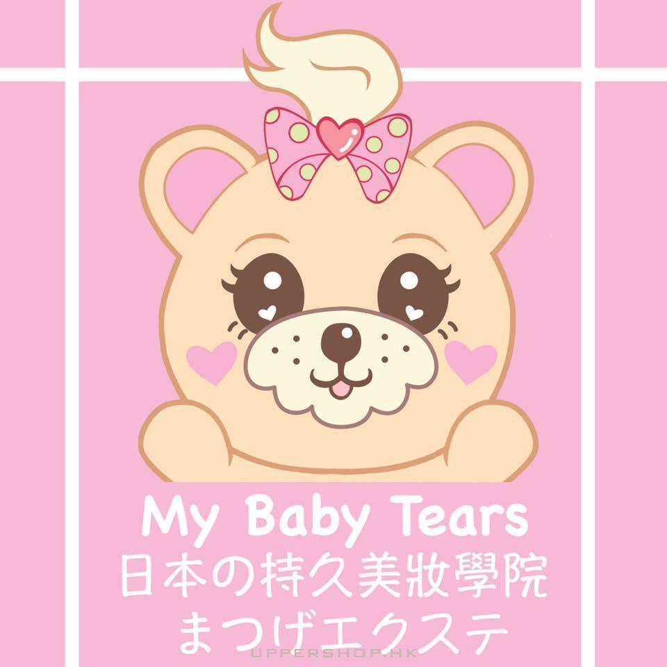 My Baby Tears 日本の持久美妝學院