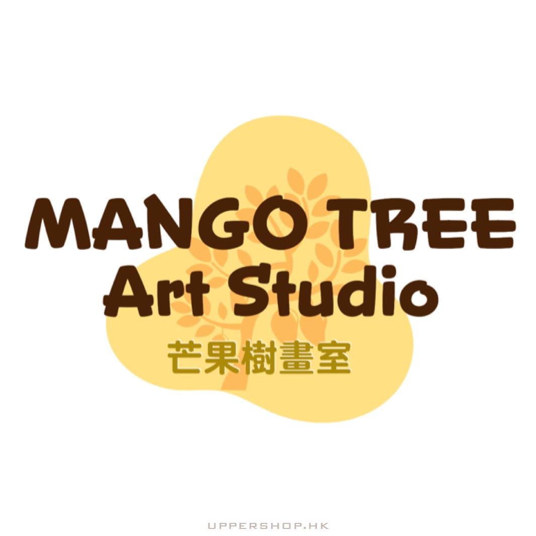 芒果樹畫室