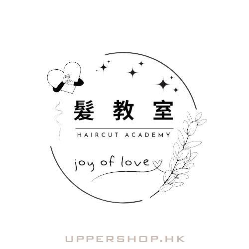 髮教室