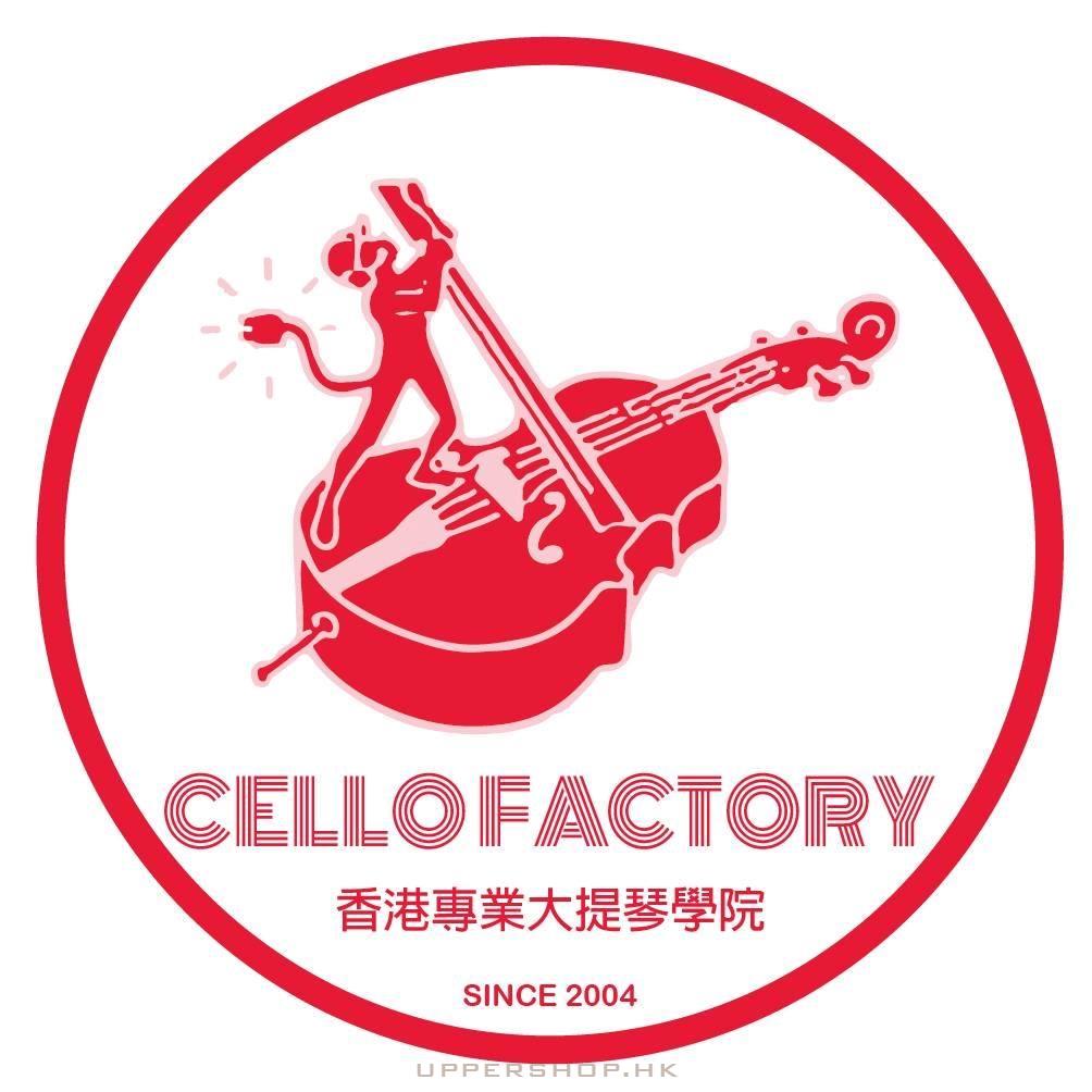 Cello Factory 香港專業大提琴學院