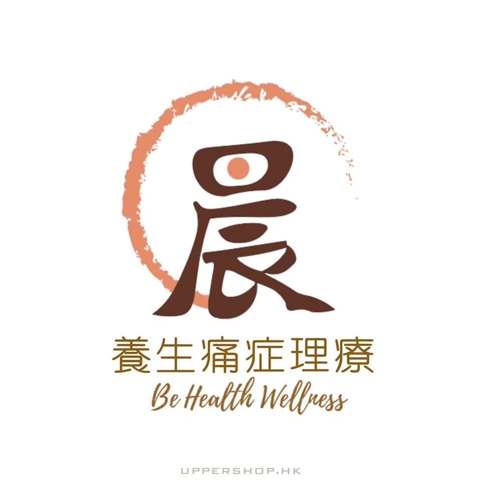 晨養生痛症理療