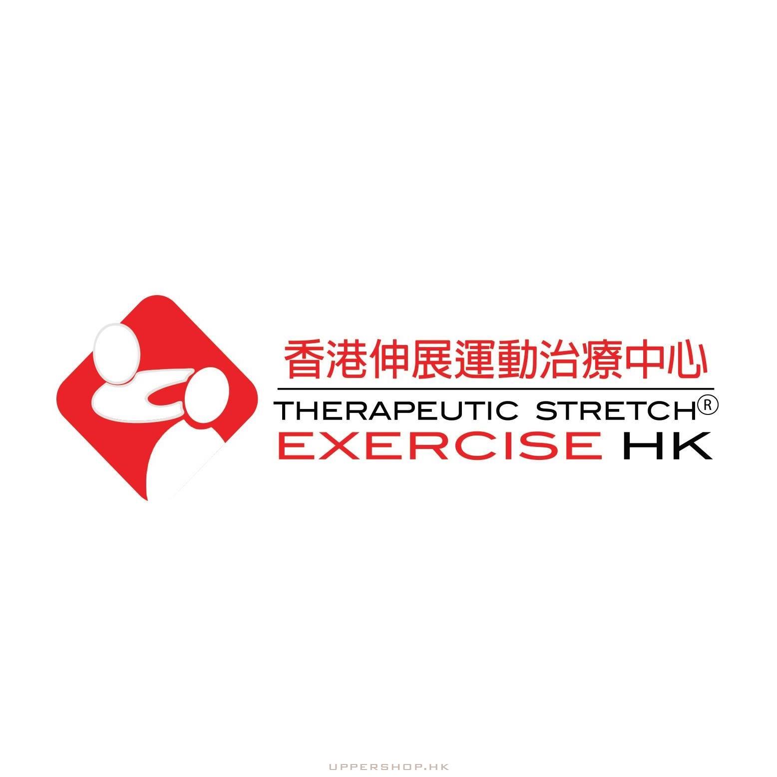 香港伸展運動治療中心