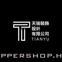 天瑜裝飾設計有限公司