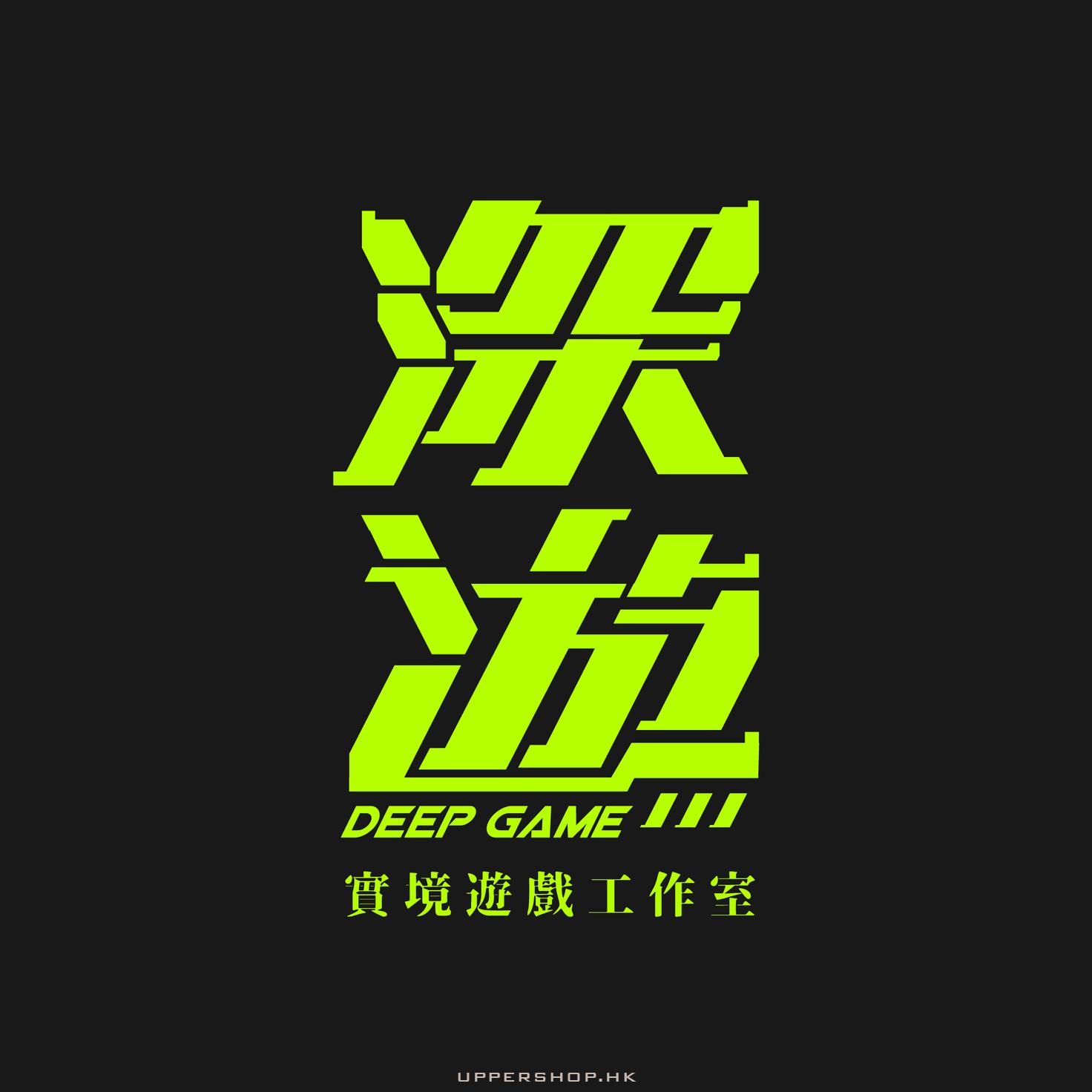 Deepgamehk 深遊實境遊戲