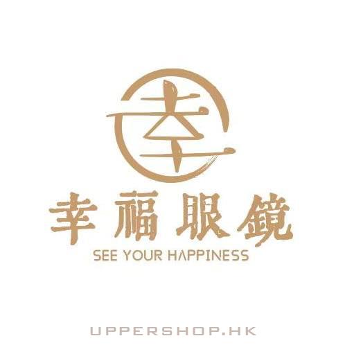 幸福眼鏡