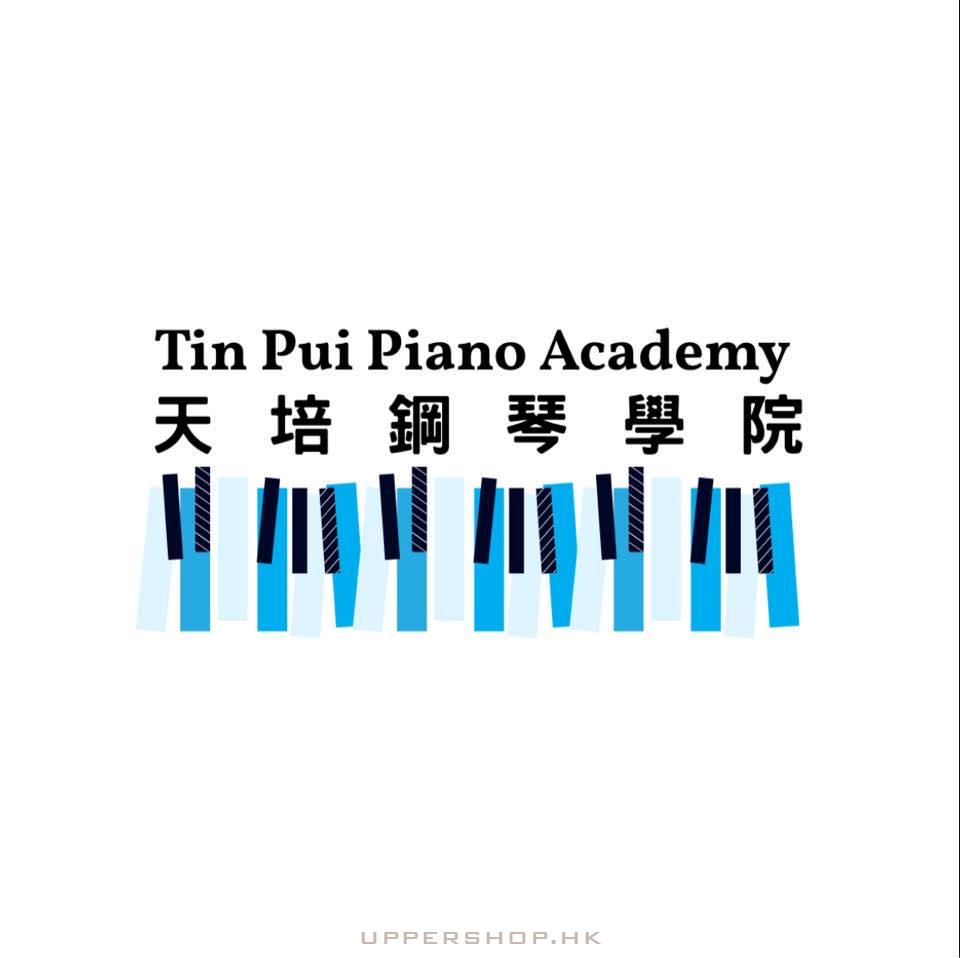 天培鋼琴學院