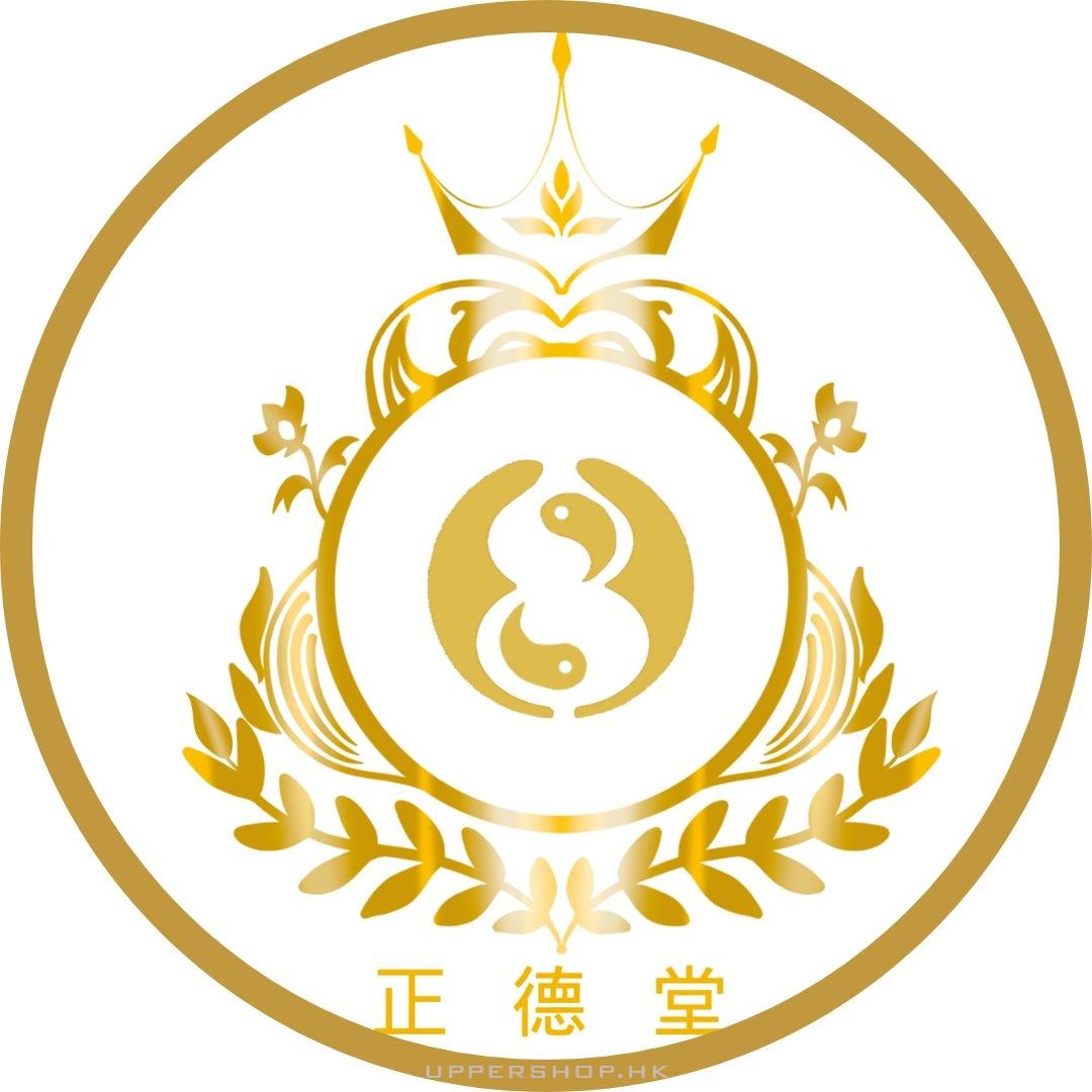 正德堂中醫專業診所