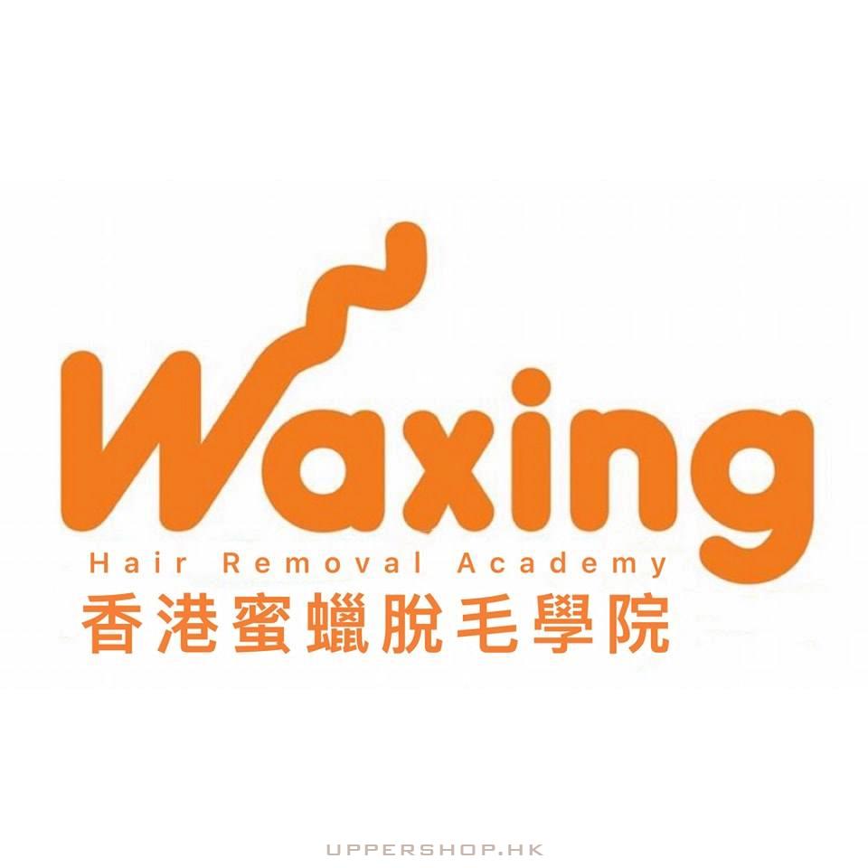 Waxing Academy HK 香港蜜蠟脫毛學院