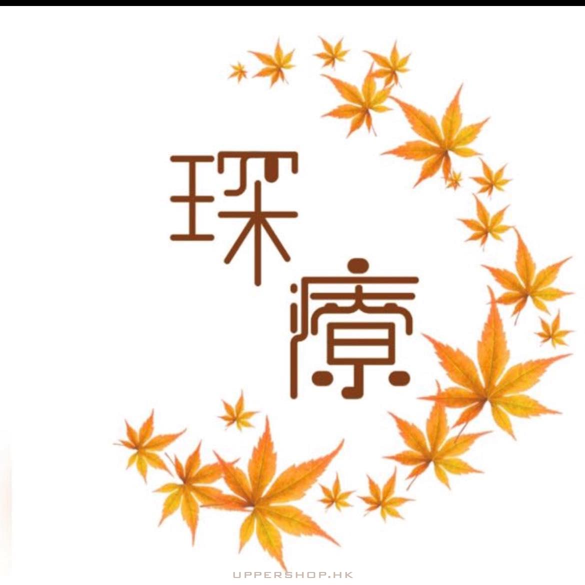 琛療自然療法中心
