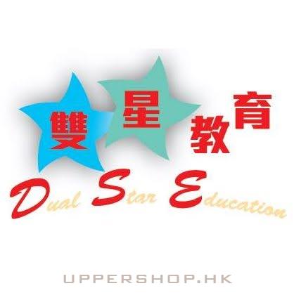 雙星教育