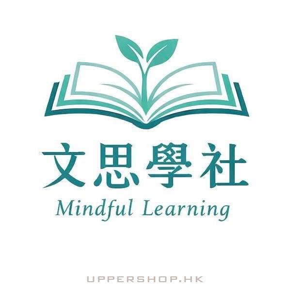文思學社
