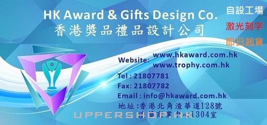 HK Award & Gifts Design Company