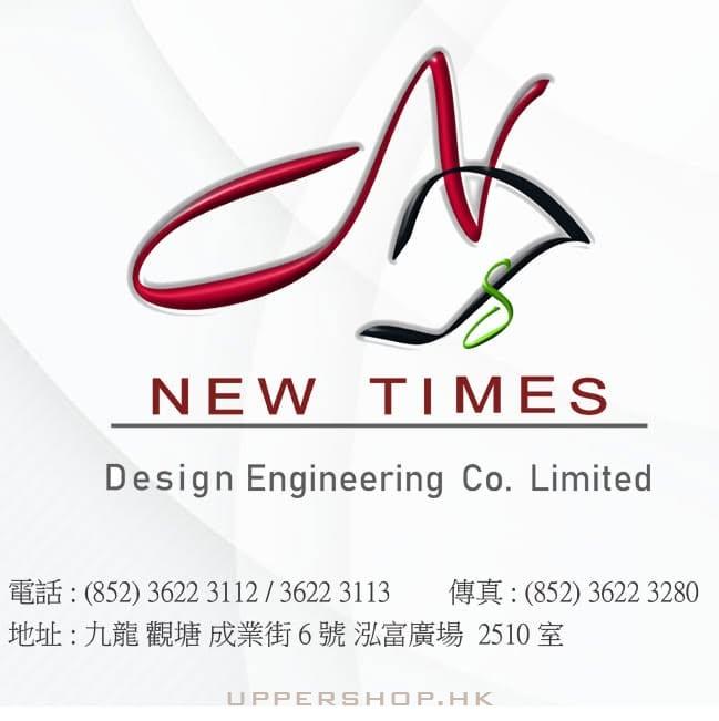 新時代設計工程有限公司