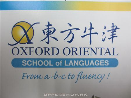 東方牛津語言學校 Oxford Oriental School of Languages