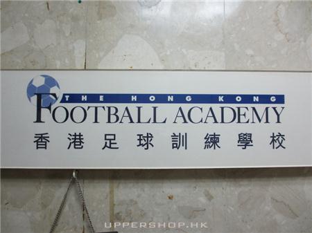 香港足球訓練學校 (21/7/2021 電話已停用，標未發布)