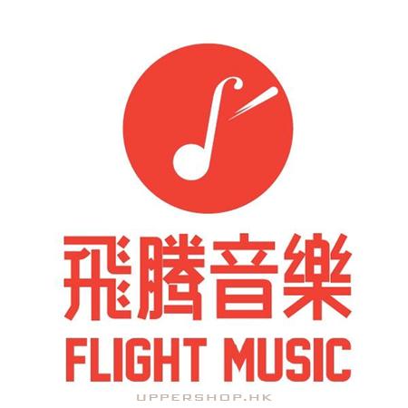 飛騰音樂中心 Flight Music Centre