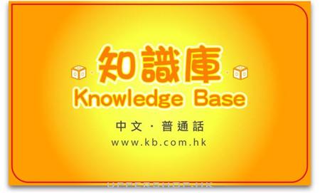 知識庫(中文及普通話）教育中心  (6/6/2022 已搬遷，不提供新地址，標未發布)