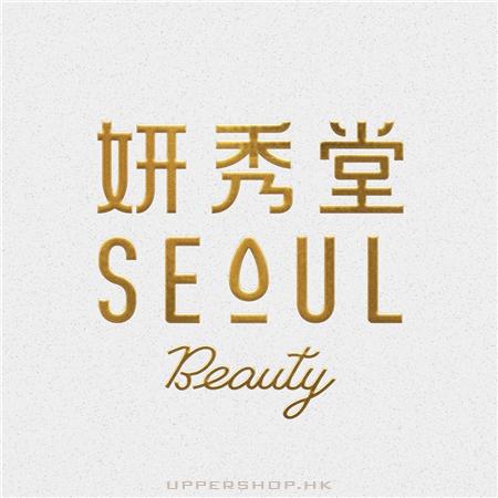 妍秀堂 Seoul Beauty