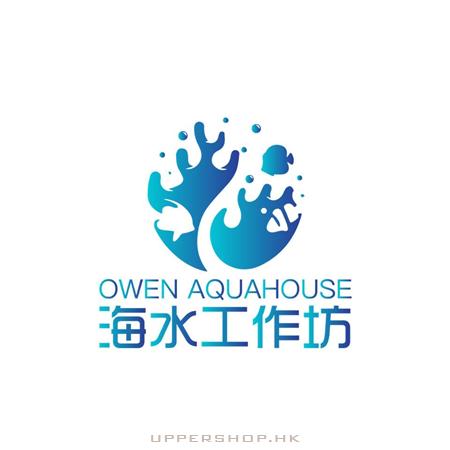 海水工作坊 Owen Aquahouse
