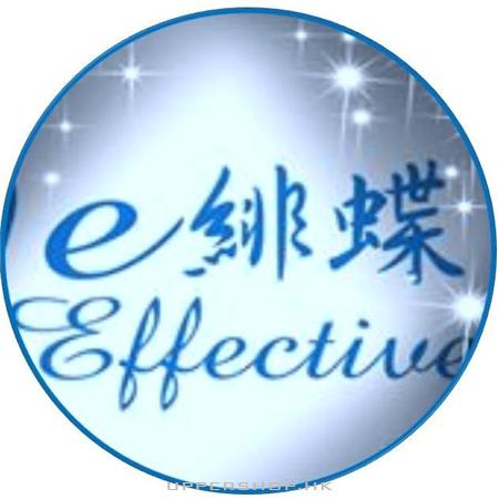 依緋蝶香港有限公司 Effective Hong Kong Limited