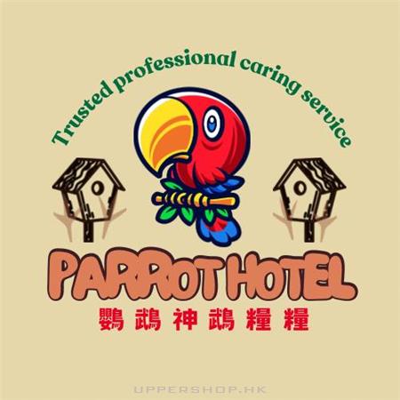 鸚明神鵡糧糧酒店