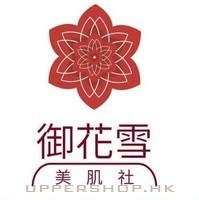 御花雪の美肌社