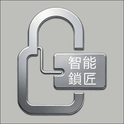 智能鎖匠 門卡複製