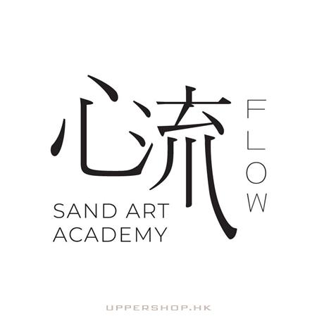 心流沙畫藝術學院