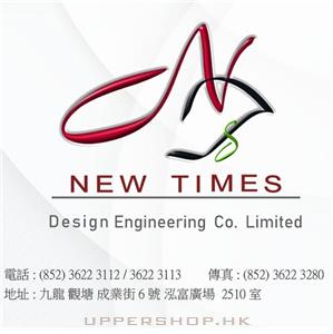 新時代設計工程有限公司