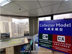 Collector Model Limited 收藏家模型有限公司