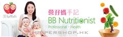 營孖媽嬰幼兒食品專門店BB Nutritionist Parenting & Nutrition Consultancy