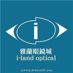 雅蘭眼鏡城i-land Optical