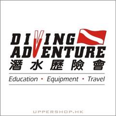 潛水歷險會Diving Adventure