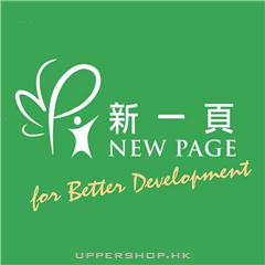新一頁言語治療及復康顧問有限公司NEW PAGE learning and developmental consultants