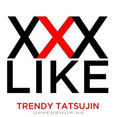 潮達人-加大碼男裝專賣店XXXLike Trendy Tatsujin