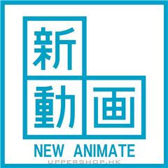 新動畫New Animate